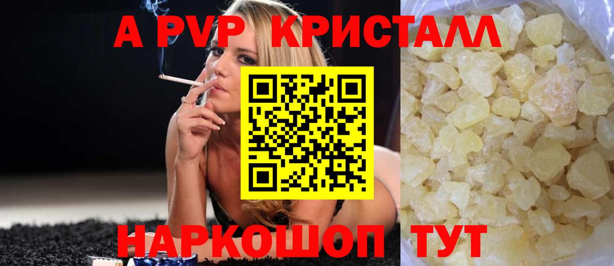 Альфа ПВП VHQ Кропоткин