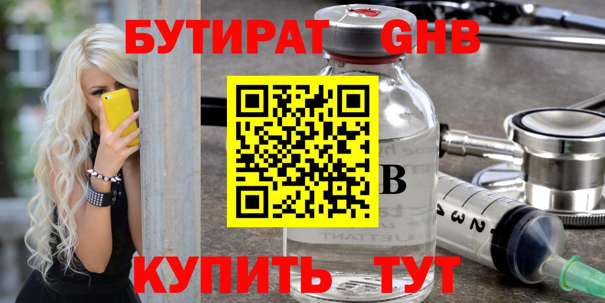 БУТИРАТ BDO  Вход с VPN  Кропоткин 