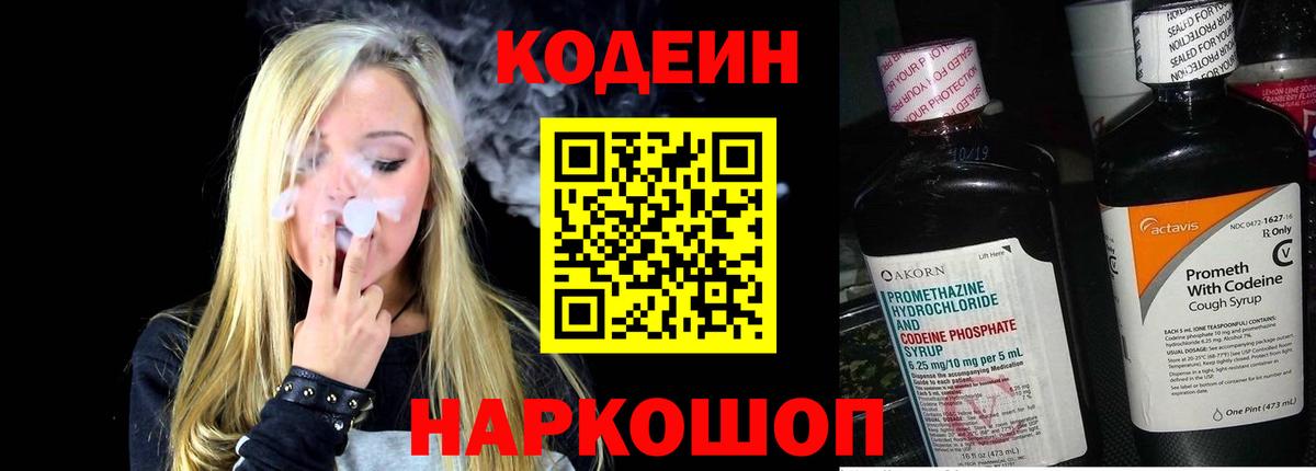 хочу   Вход с VPN  Кропоткин  Codein Purple Drank 