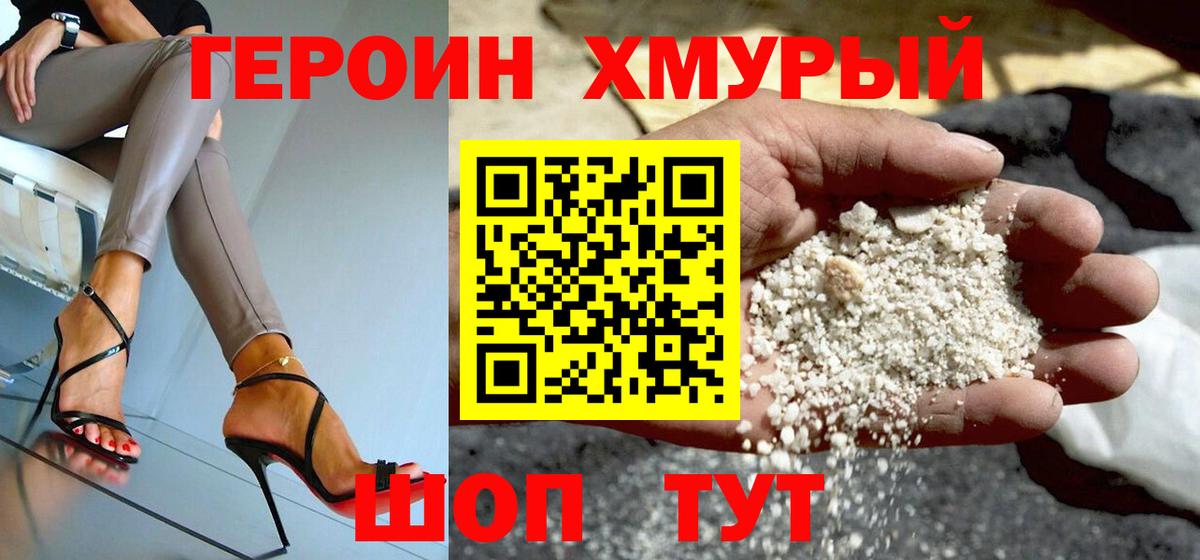 Кропоткин  Героин герыч  Вход с VPN 