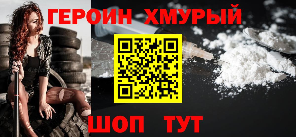 Героин гречка Кропоткин