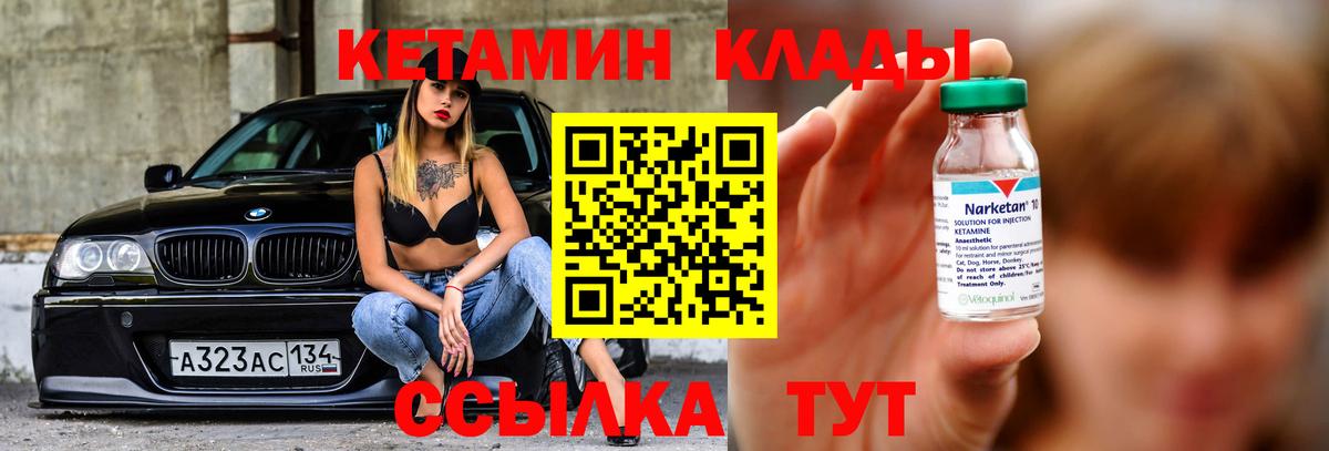 Кетамин VHQ Кропоткин