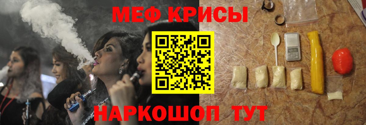 Мефедрон кристаллы Кропоткин